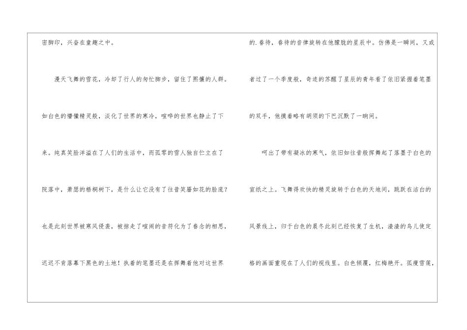 晨冬高中作文_第2页