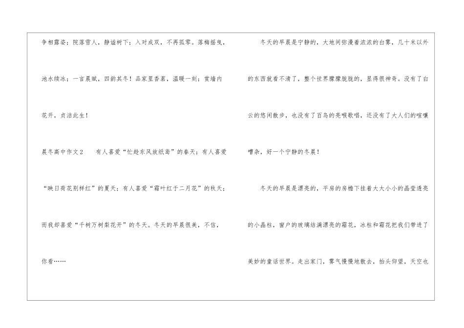 晨冬高中作文_第3页