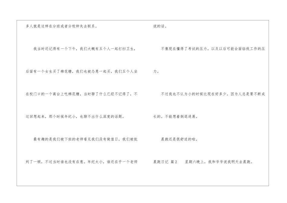 晨跑日记集锦7篇_第2页