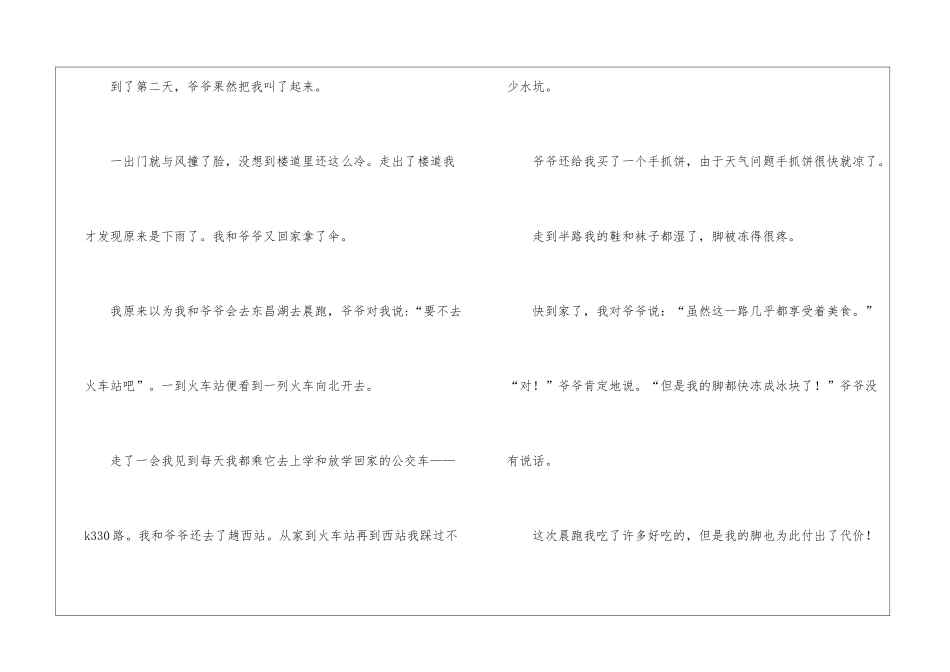 晨跑日记集锦7篇_第3页