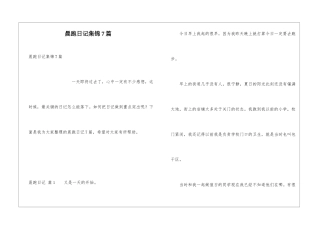 晨跑日记集锦7篇