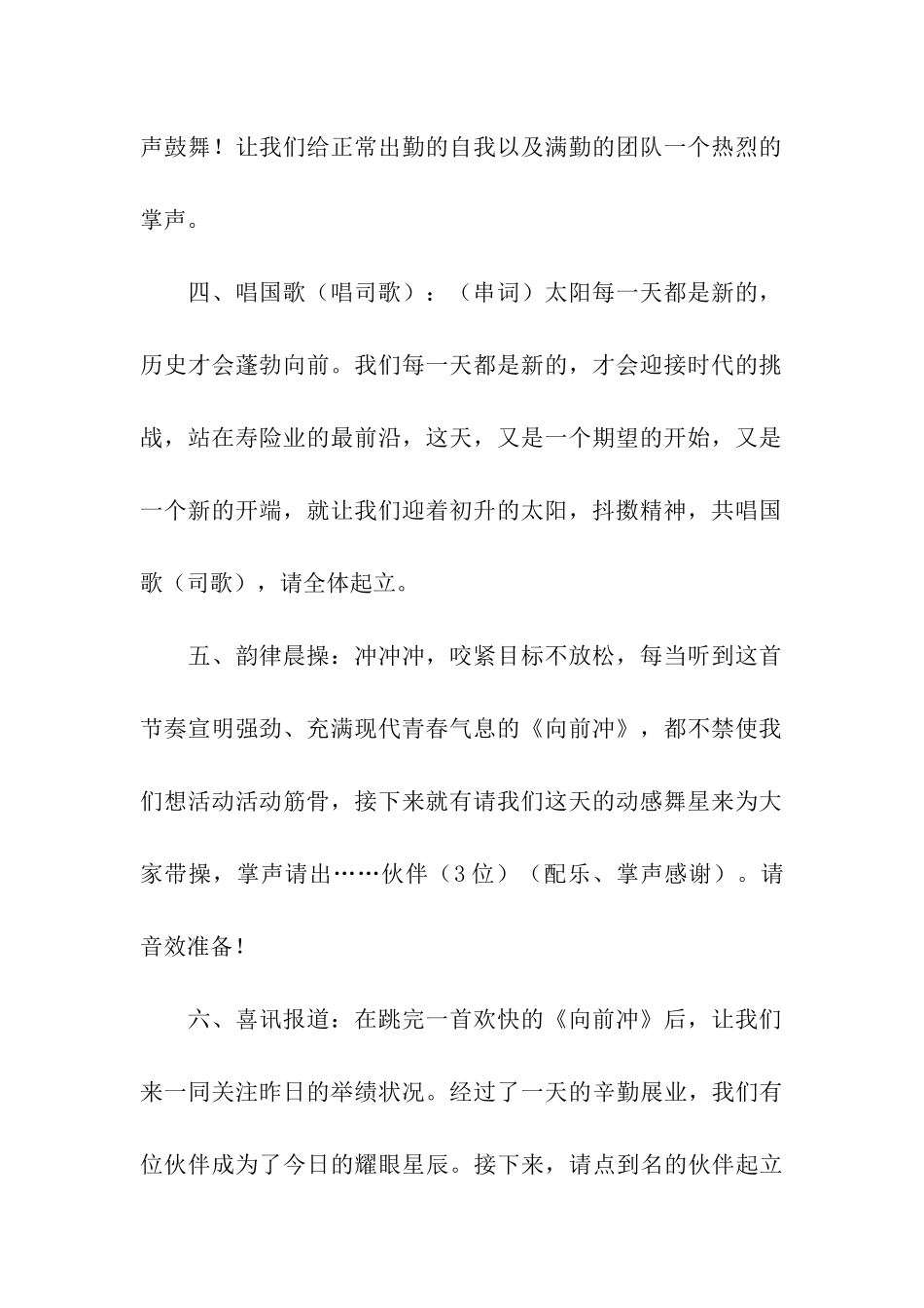 晨会结束的主持词_第2页