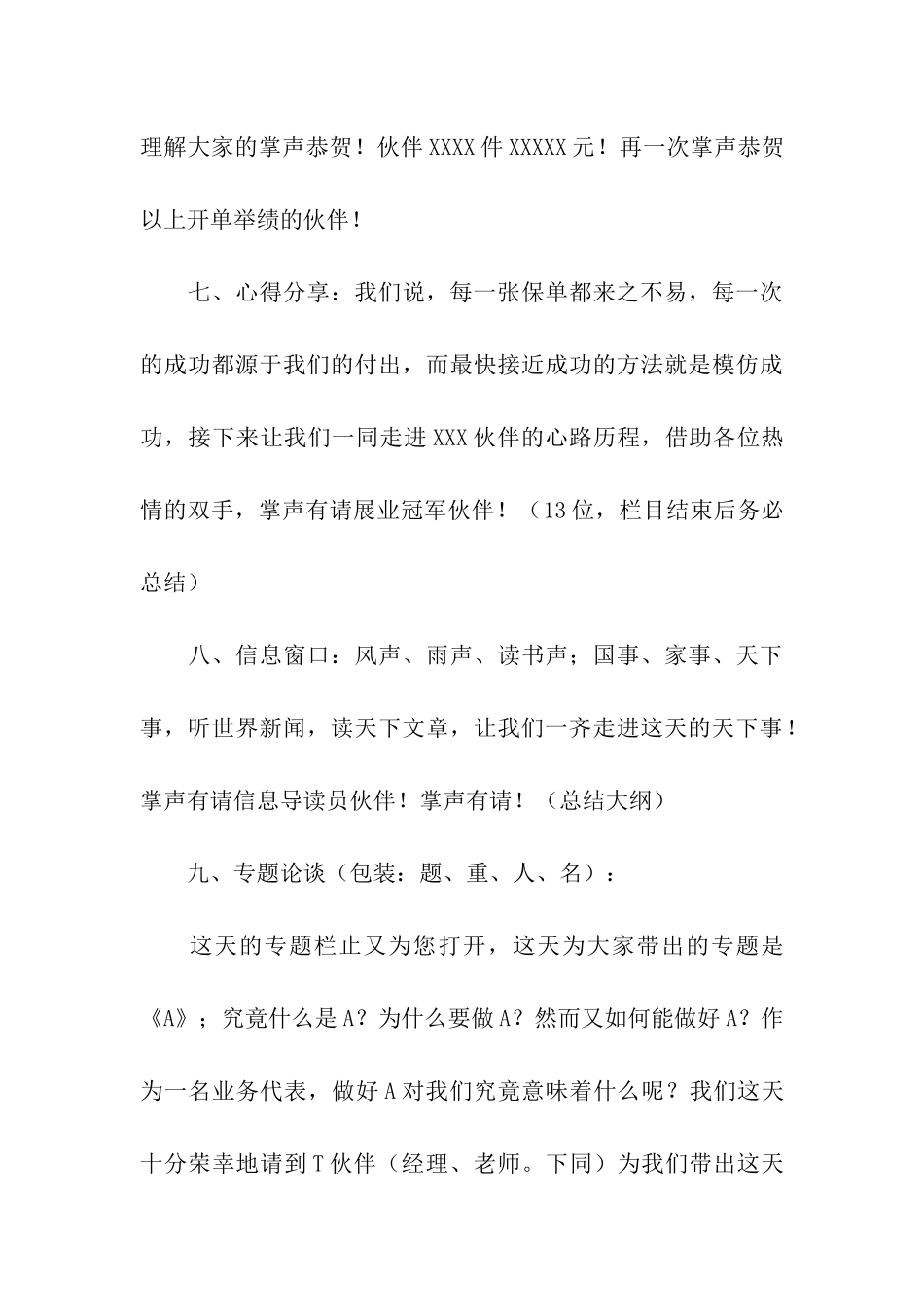 晨会结束的主持词_第3页