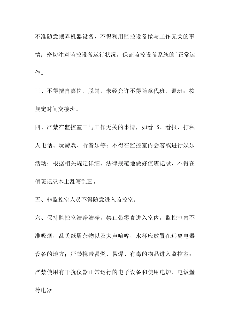 晨星幼儿园录像监控管理制度_第3页
