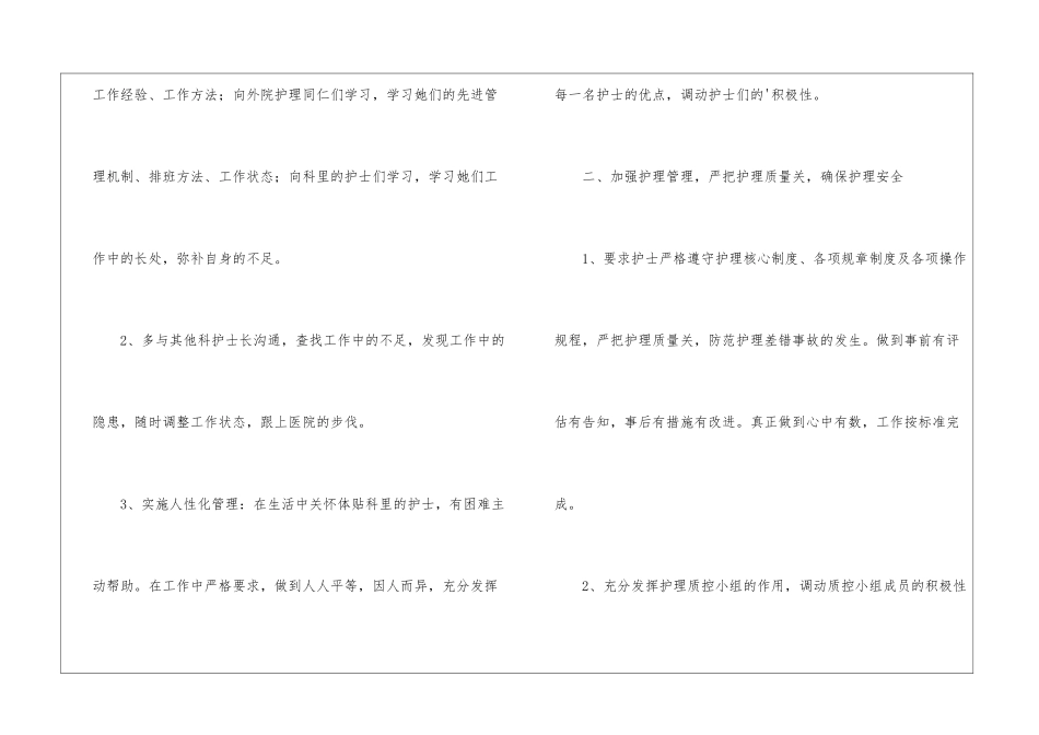 普内科优质护理服务工作总结_第2页