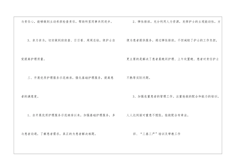 普内科优质护理服务工作总结_第3页