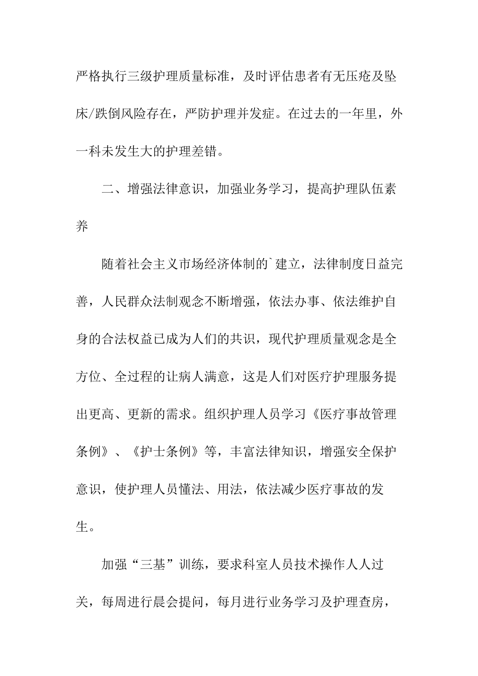 普外科一病区护理工作总结_第2页