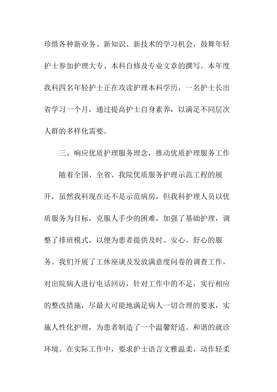 普外科一病区护理工作总结_第3页