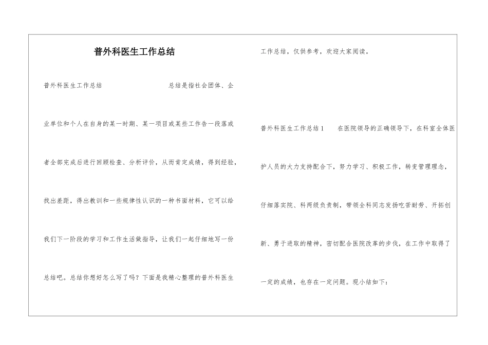 普外科医生工作总结_第1页