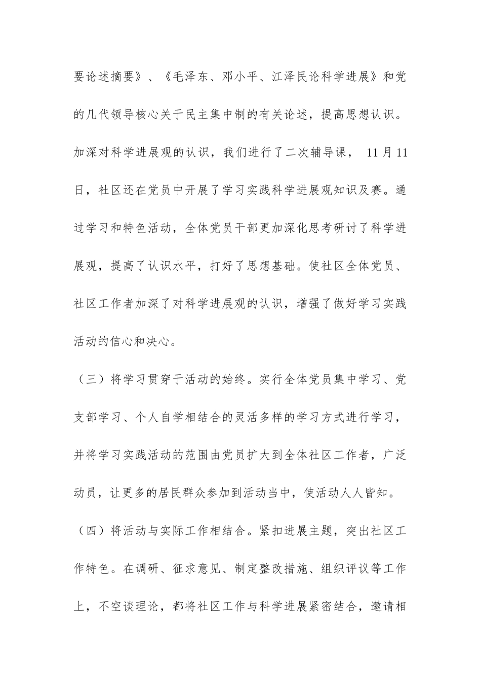 晨报社区学习实践科学发展观活动总结-_第2页
