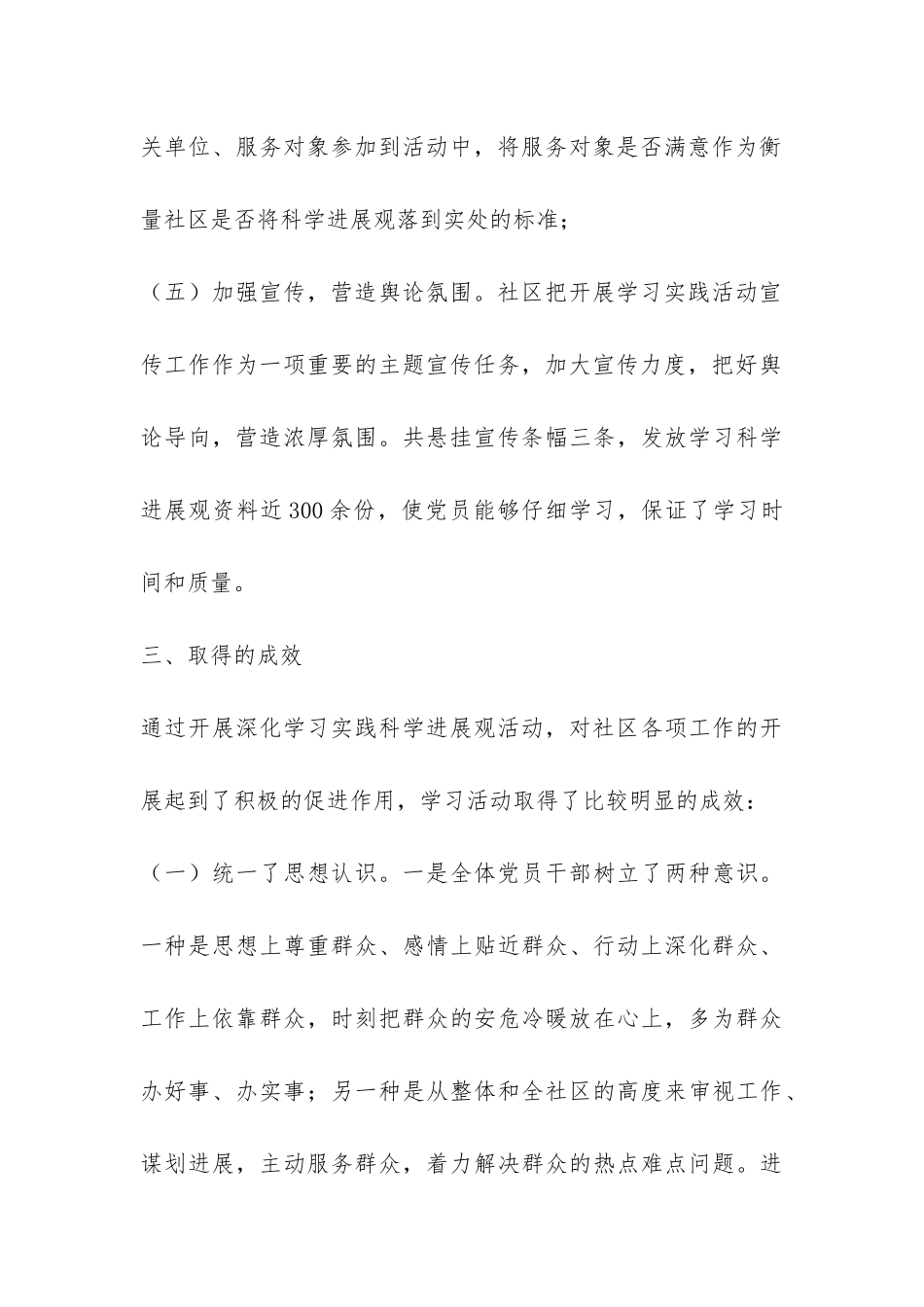 晨报社区学习实践科学发展观活动总结-_第3页