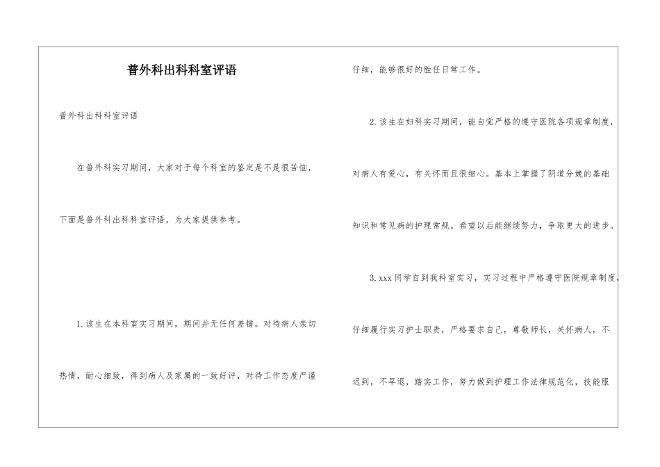 普外科出科科室评语_第1页