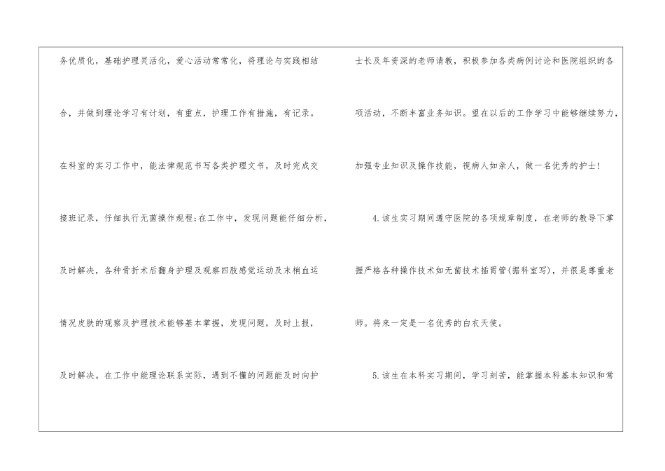 普外科出科科室评语_第2页