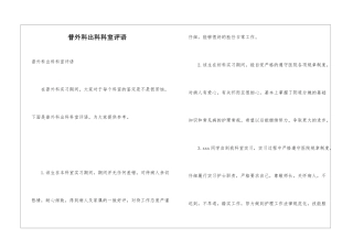 普外科出科科室评语