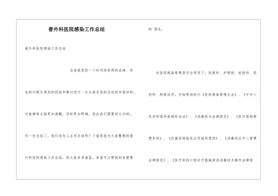普外科医院感染工作总结_第1页