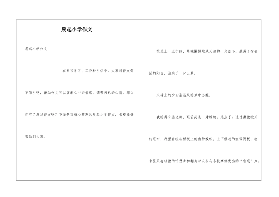 晨起小学作文_第1页