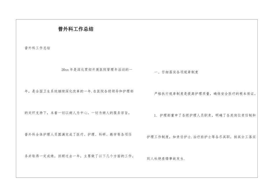 普外科工作总结_第1页