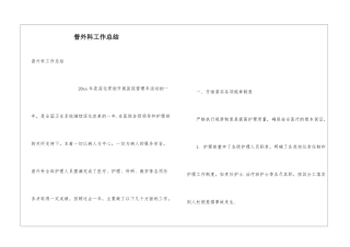 普外科工作总结