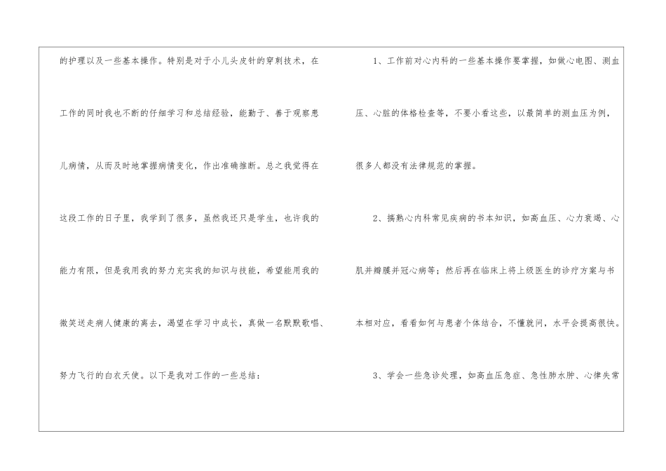 普外科个人工作总结3篇_第2页