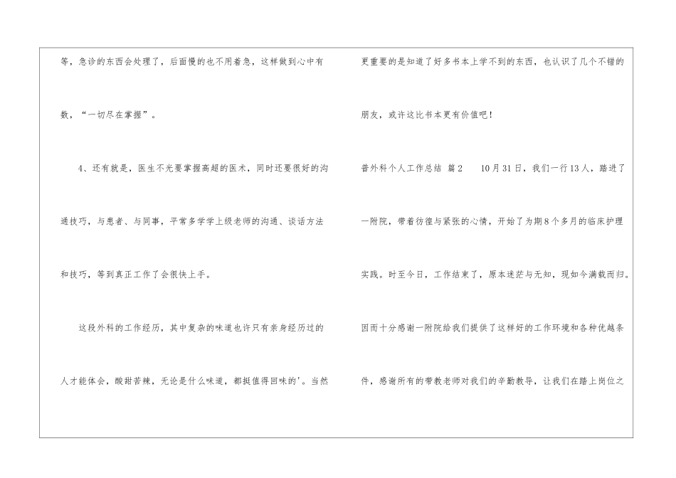 普外科个人工作总结3篇_第3页