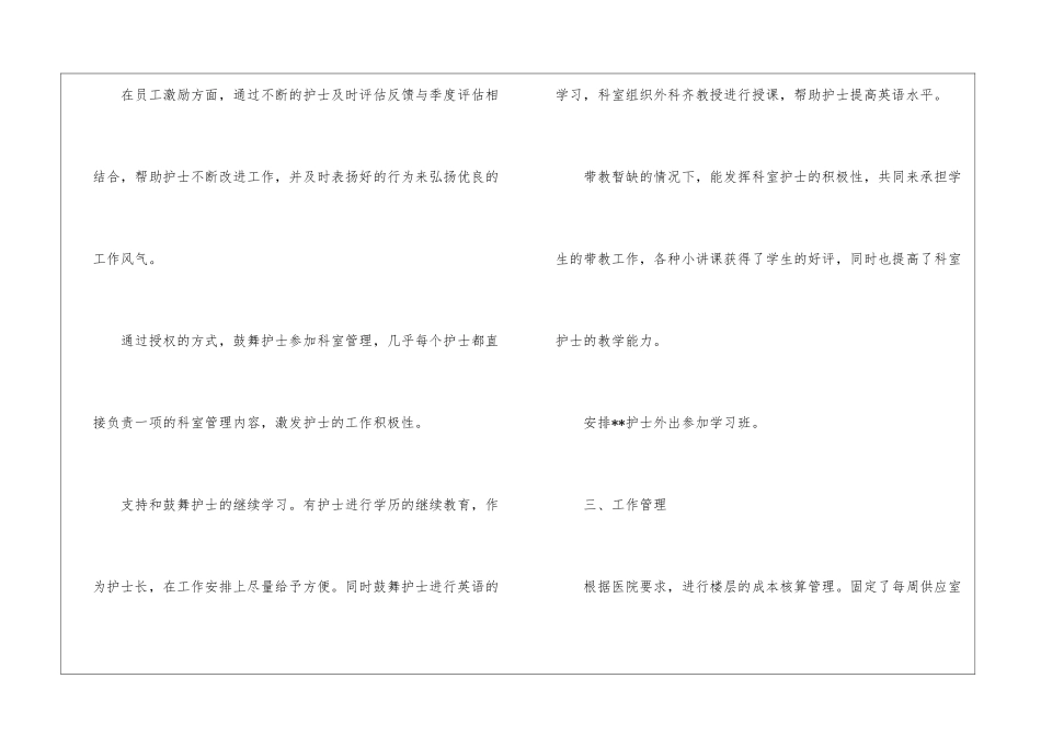 普外科工作计划3篇_第3页