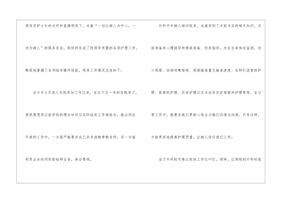 普外科年终总结4篇_第2页