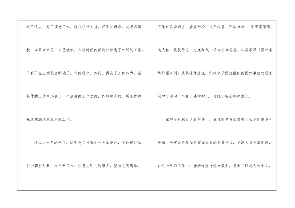 普外科年终总结4篇_第3页