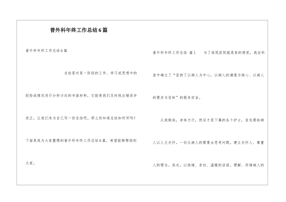 普外科年终工作总结6篇_第1页