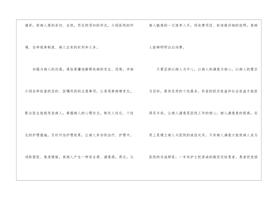 普外科年终工作总结6篇_第2页