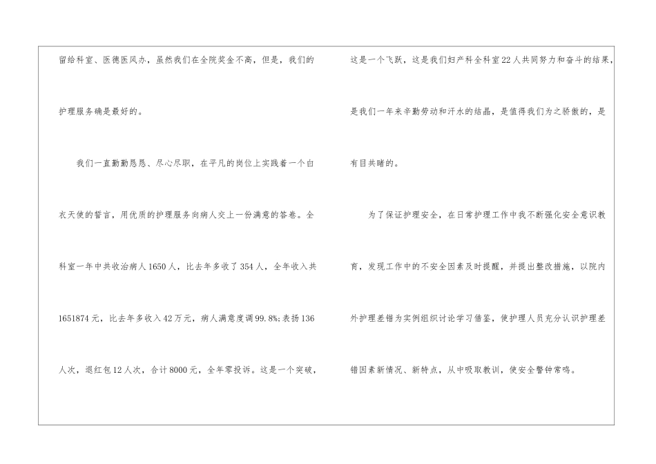 普外科年终工作总结6篇_第3页