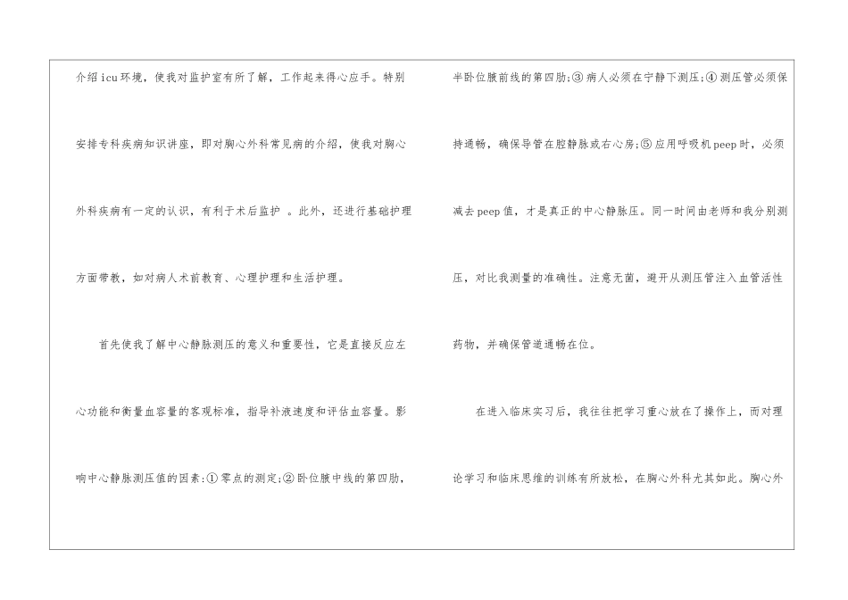 普外科医生自我鉴定_第2页