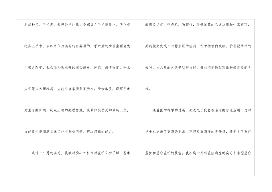 普外科医生自我鉴定_第3页