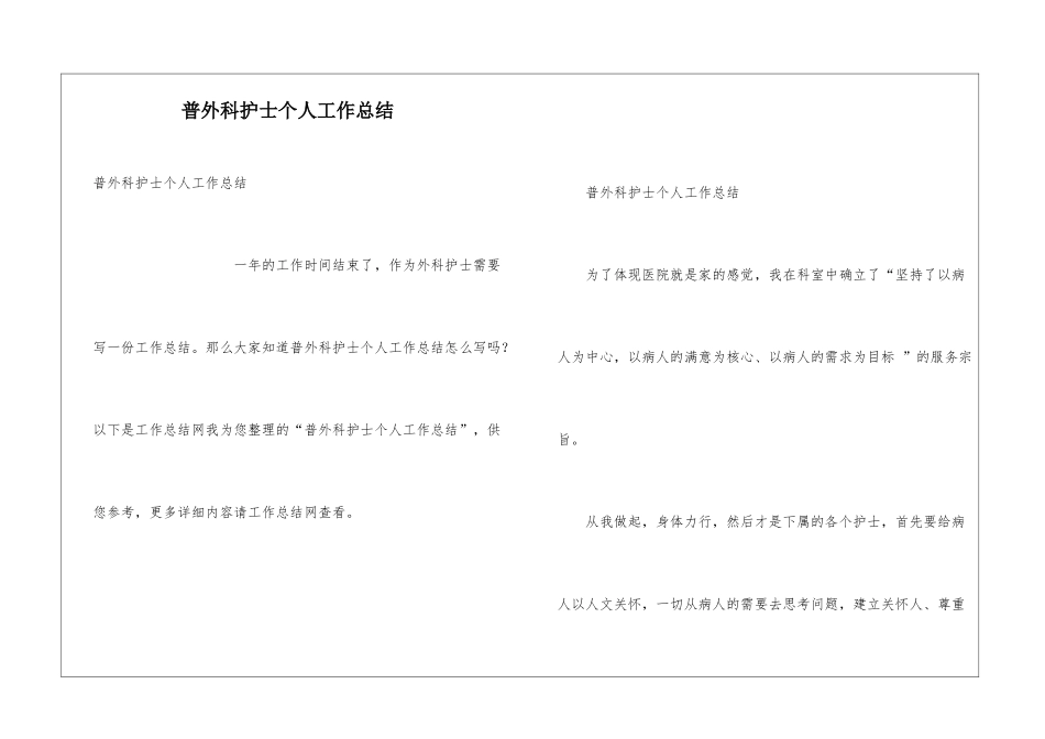 普外科护士个人工作总结_第1页
