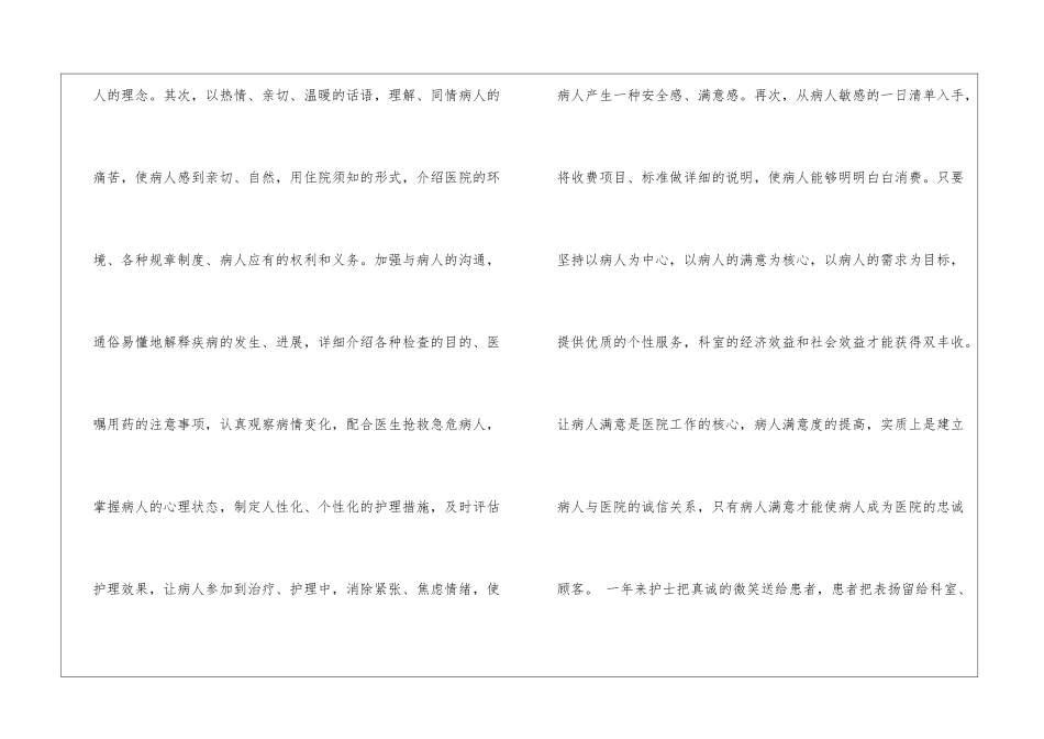 普外科护士个人工作总结_第2页