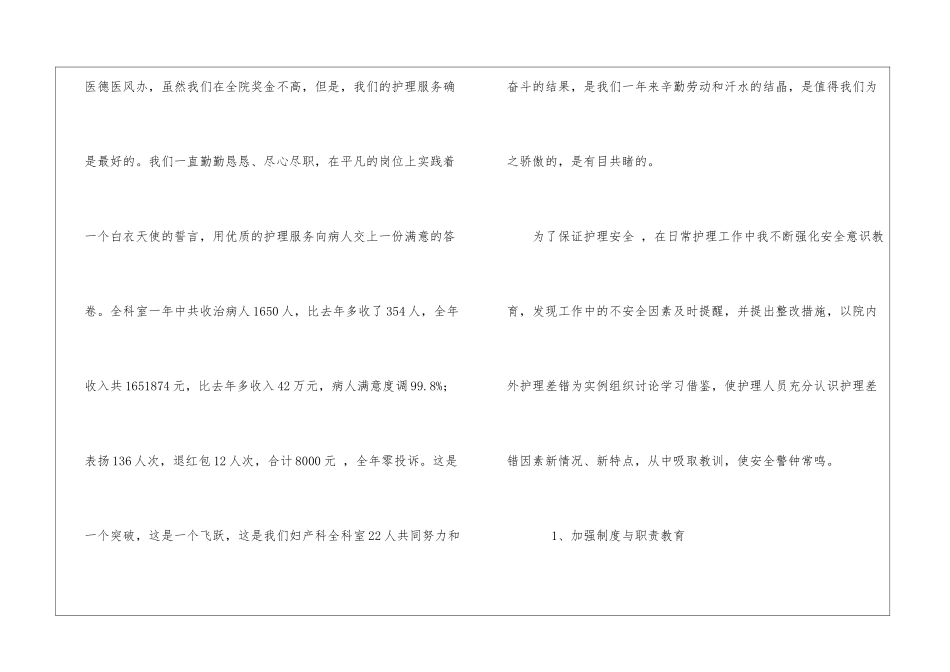 普外科护士个人工作总结_第3页