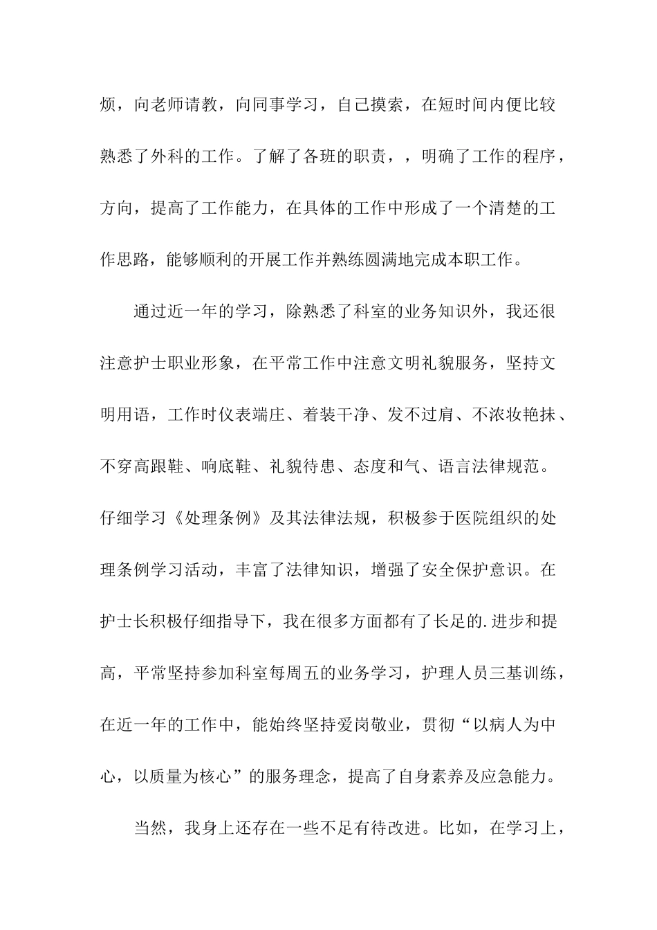 普外科护士工作总结_第2页