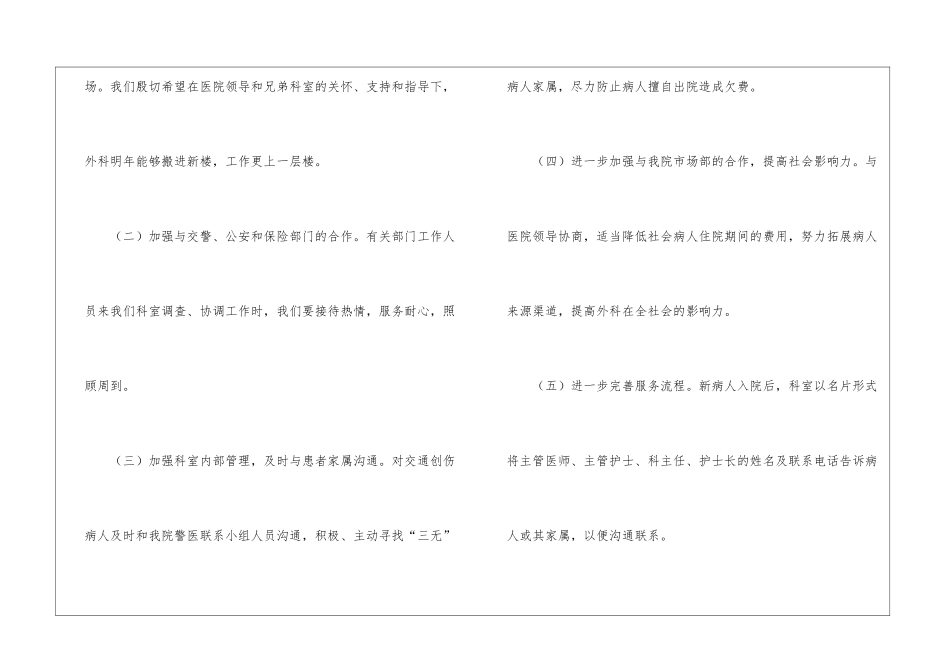 普外科年度工作总结_第2页