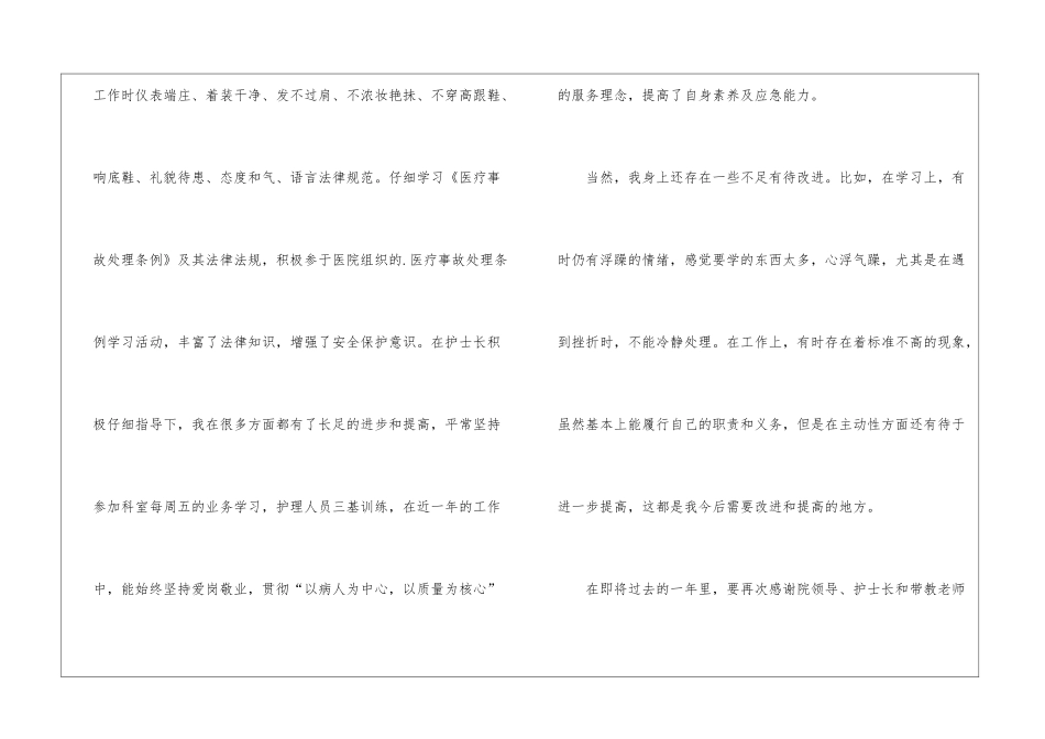 普外科护士工作总结模板_第3页