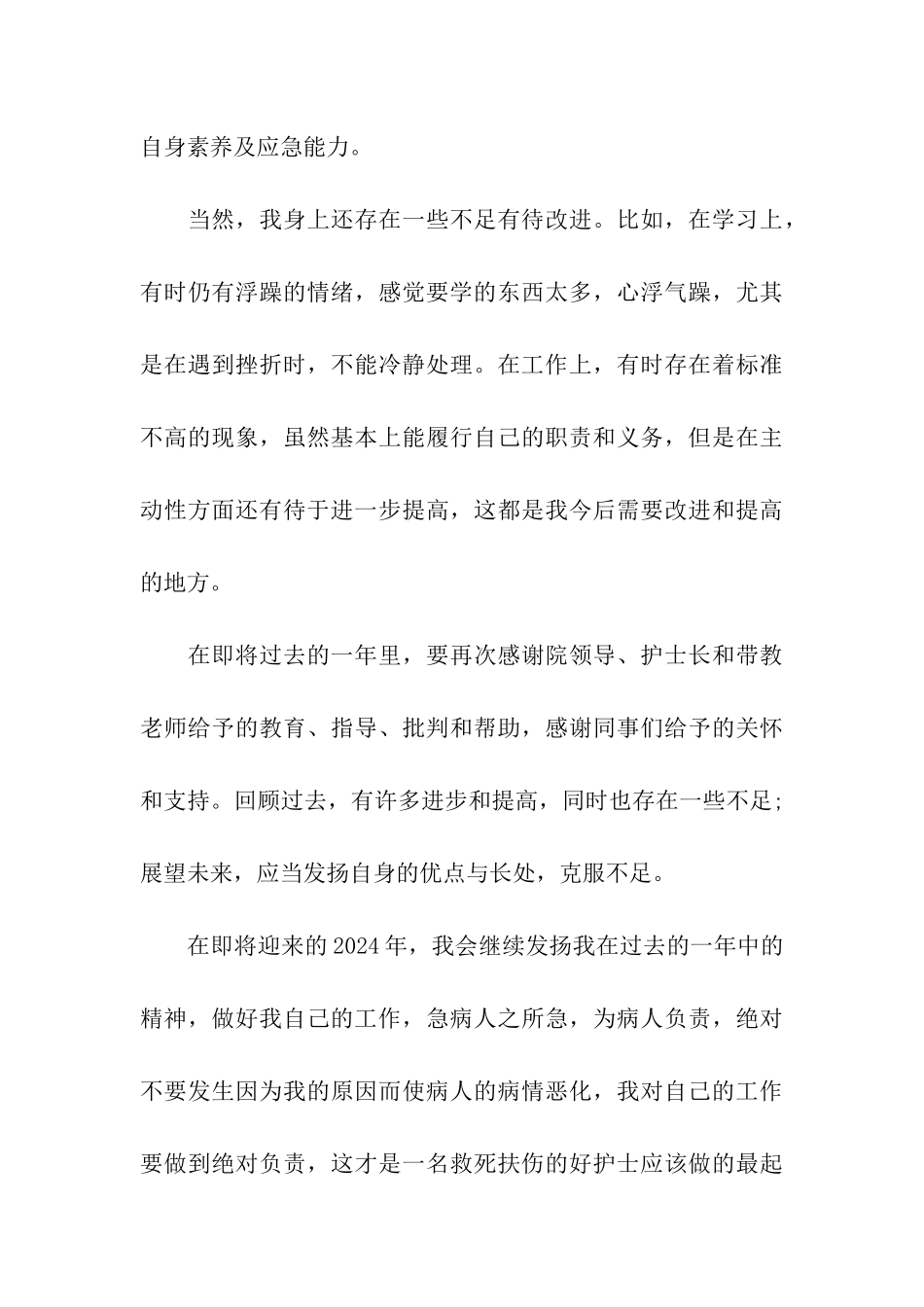 普外科护士年终评优总结_第3页