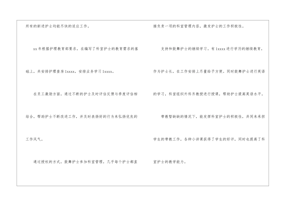 普外科护士长个人年度总结_第3页