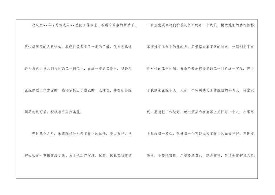 普外科护士长个人的述职报告_第2页