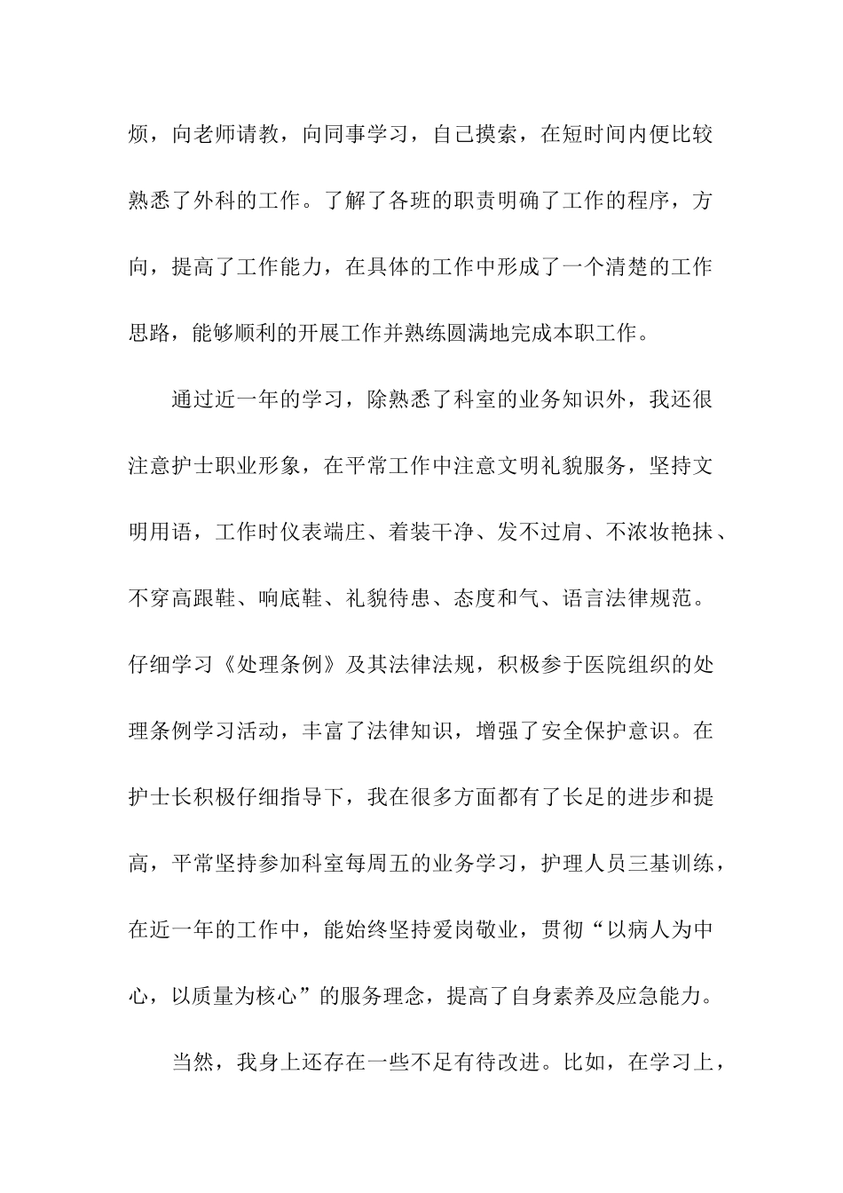 普外科护理工作总结_第2页