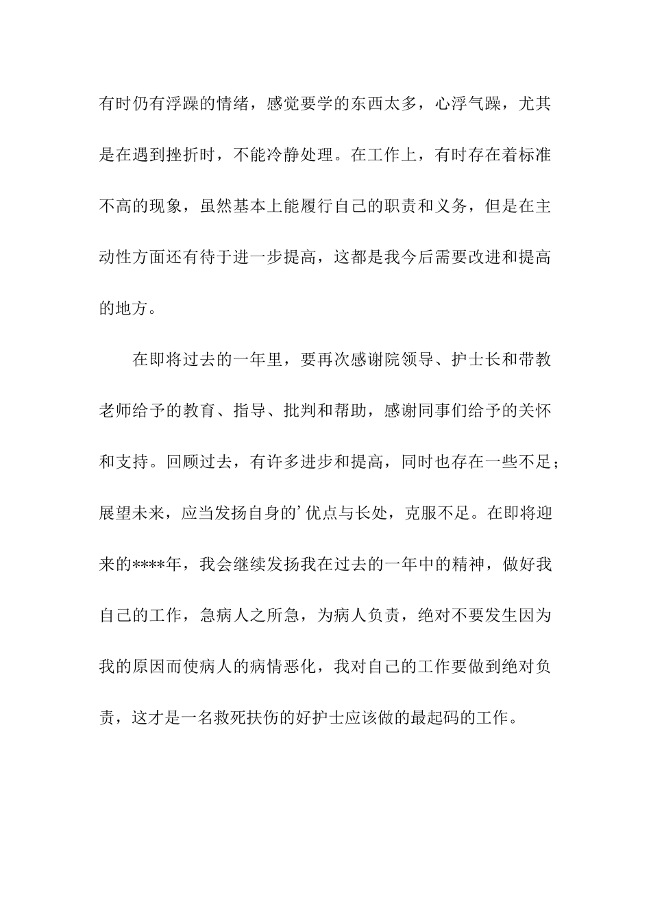 普外科护理工作总结_第3页