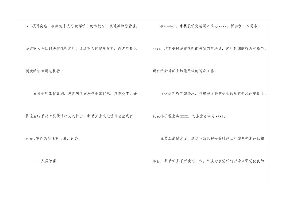 普外科护士长工作总结_第2页