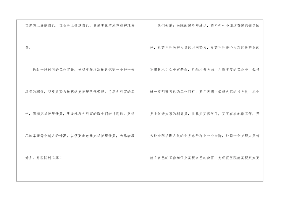 普外科护士长工作的述职报告_第3页