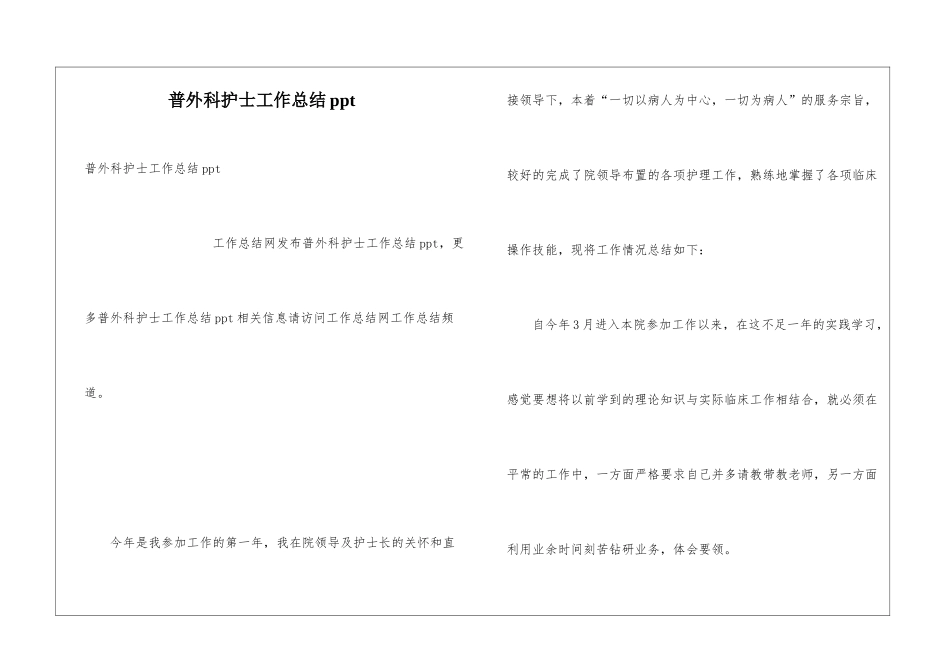 普外科护士工作总结ppt_第1页