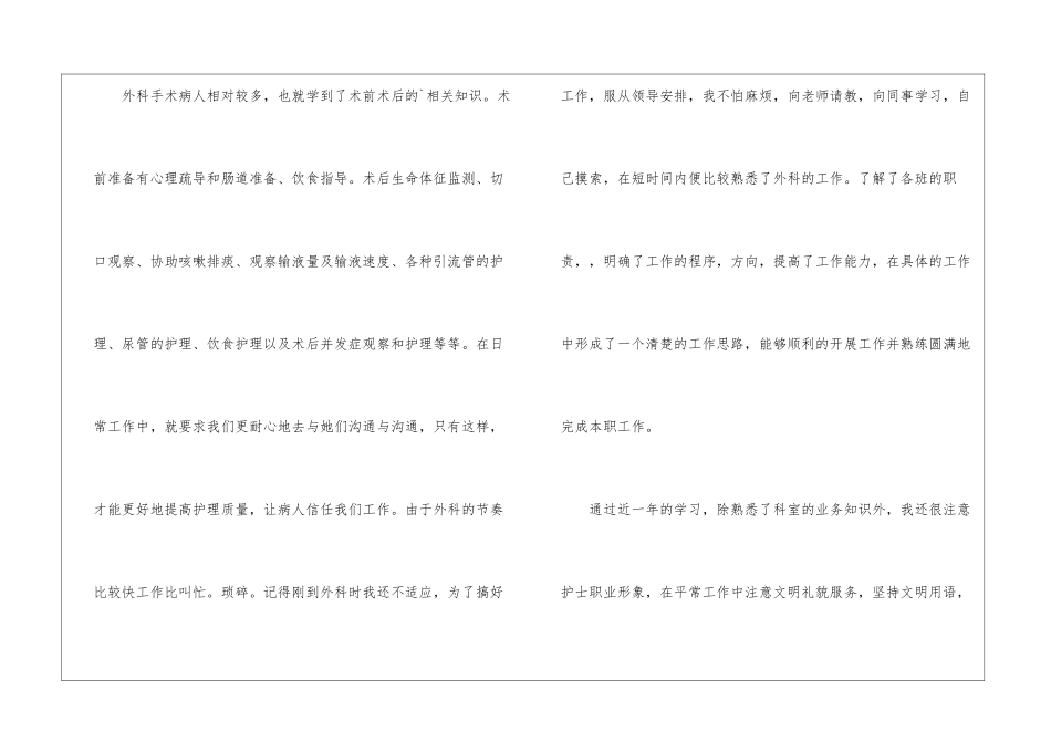 普外科护士工作总结ppt_第2页