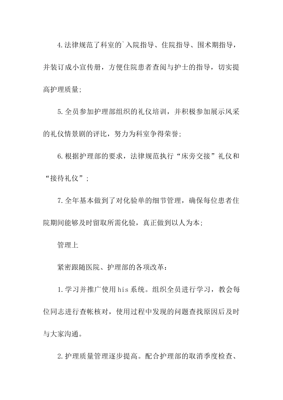 普外科护士长个人工作总结_第2页