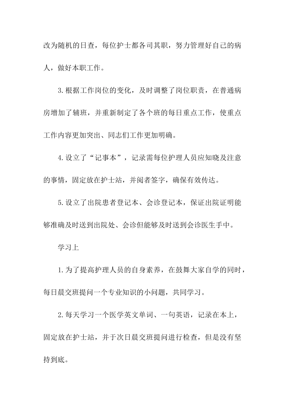 普外科护士长个人工作总结_第3页