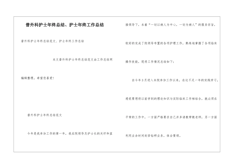 普外科护士年终总结、护士年终工作总结_第1页